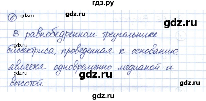 ГДЗ по геометрии 7 класс Смирнов   вопросы для закрепления. параграф - 10, Решебник