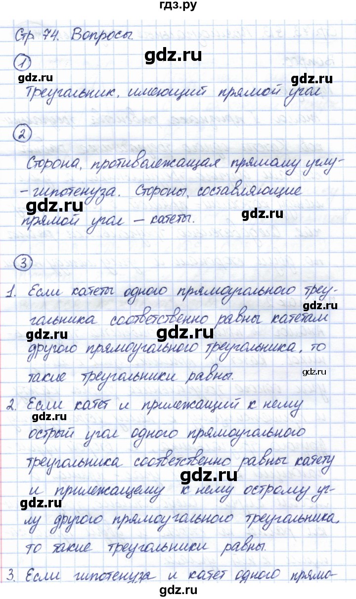 ГДЗ по геометрии 7 класс Смирнов   вопросы для закрепления. параграф - 13, Решебник