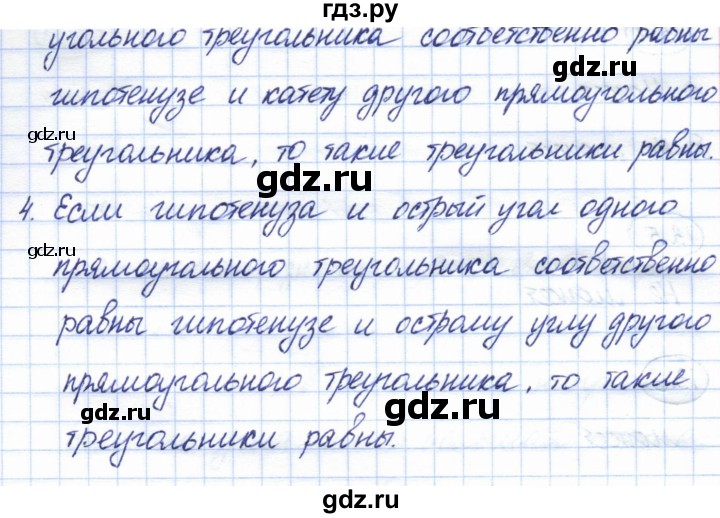 ГДЗ по геометрии 7 класс Смирнов   вопросы для закрепления. параграф - 13, Решебник