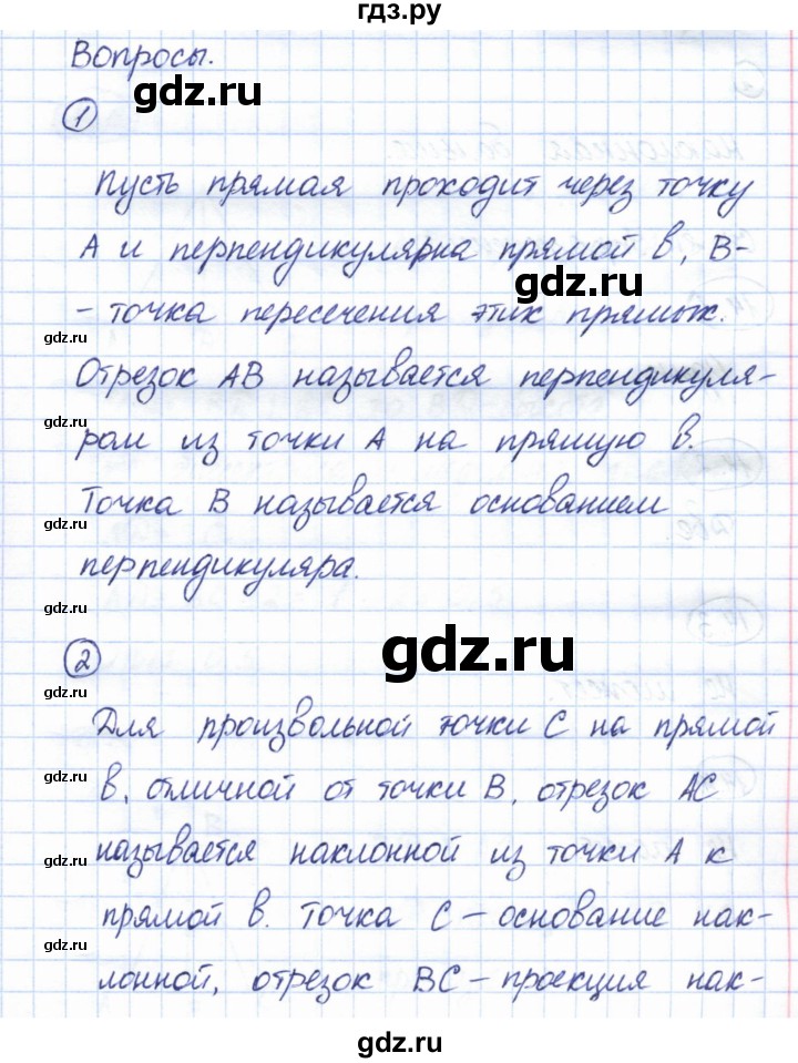 ГДЗ по геометрии 7 класс Смирнов   вопросы для закрепления. параграф - 14, Решебник