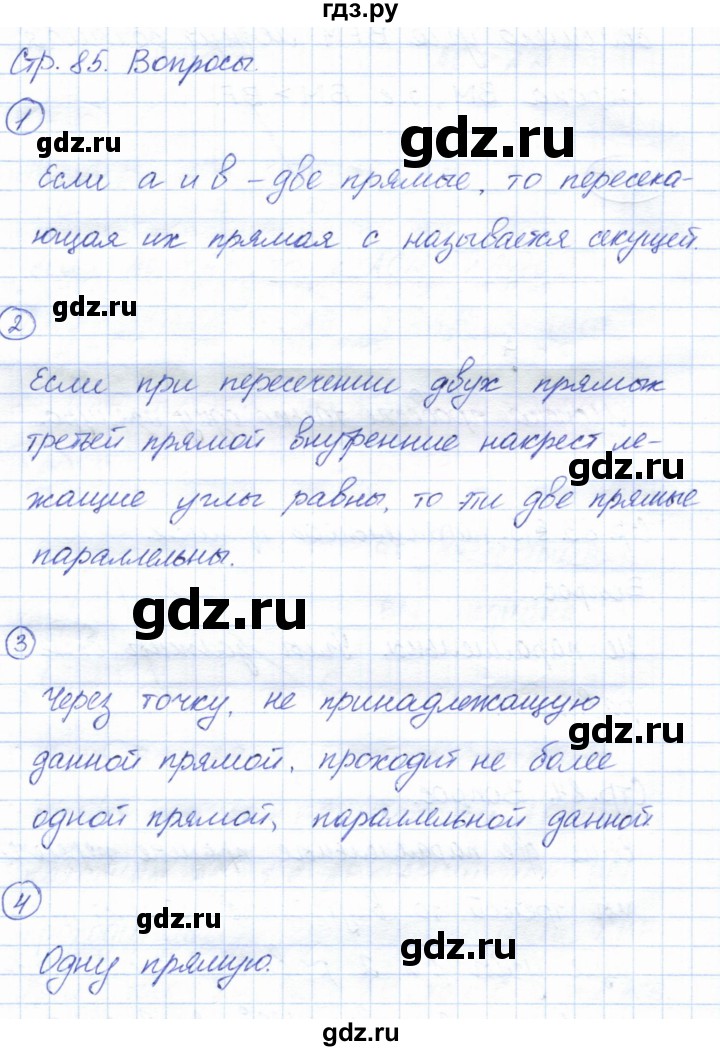 ГДЗ по геометрии 7 класс Смирнов   вопросы для закрепления. параграф - 15, Решебник