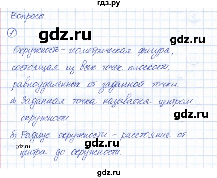 ГДЗ по геометрии 7 класс Смирнов   вопросы для закрепления. параграф - 18, Решебник