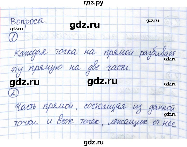 ГДЗ по геометрии 7 класс Смирнов   вопросы для закрепления. параграф - 2, Решебник