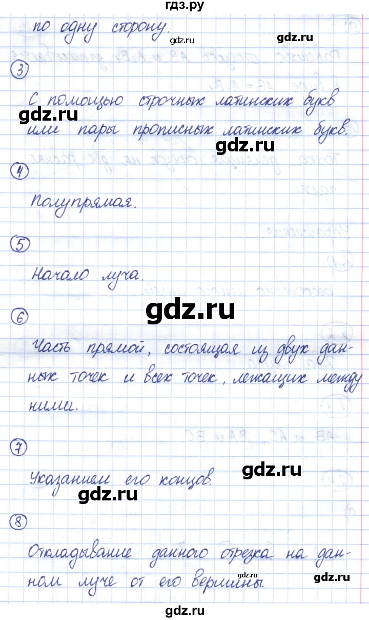 ГДЗ по геометрии 7 класс Смирнов   вопросы для закрепления. параграф - 2, Решебник