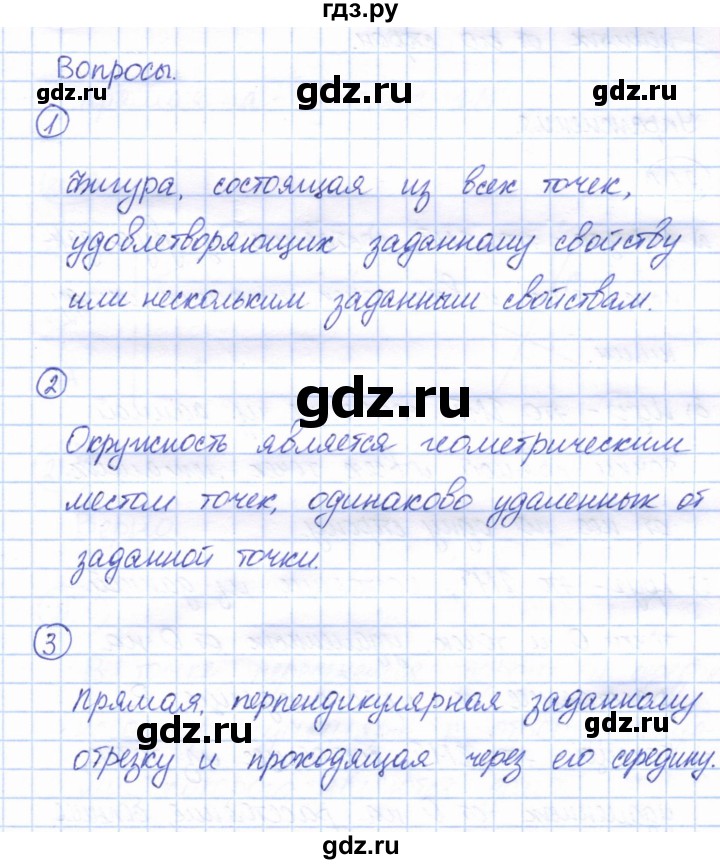 ГДЗ по геометрии 7 класс Смирнов   вопросы для закрепления. параграф - 21, Решебник