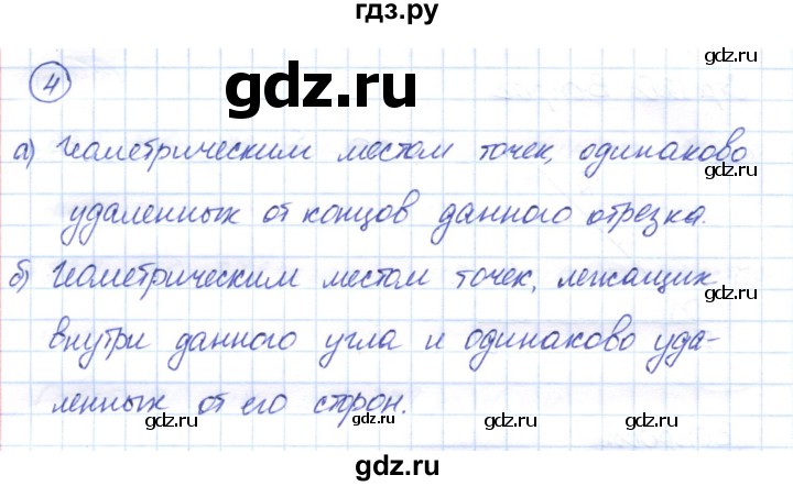 ГДЗ по геометрии 7 класс Смирнов   вопросы для закрепления. параграф - 21, Решебник