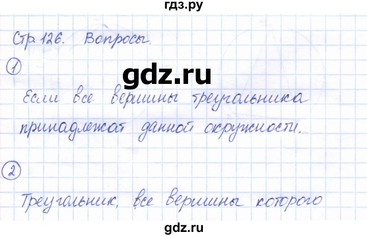 ГДЗ по геометрии 7 класс Смирнов   вопросы для закрепления. параграф - 22, Решебник