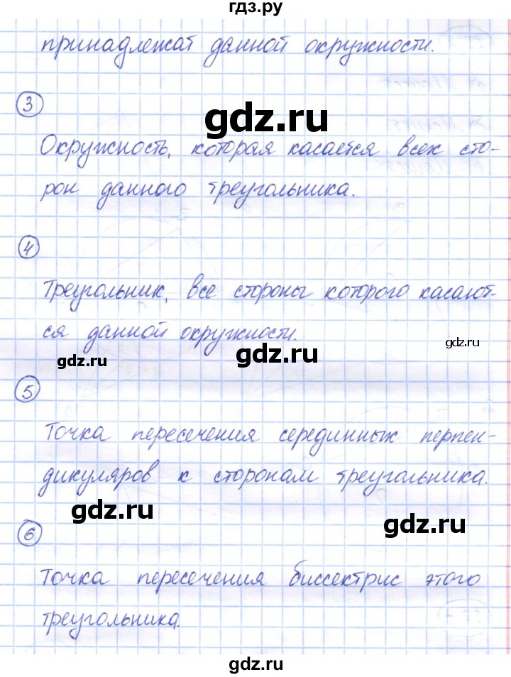 ГДЗ по геометрии 7 класс Смирнов   вопросы для закрепления. параграф - 22, Решебник