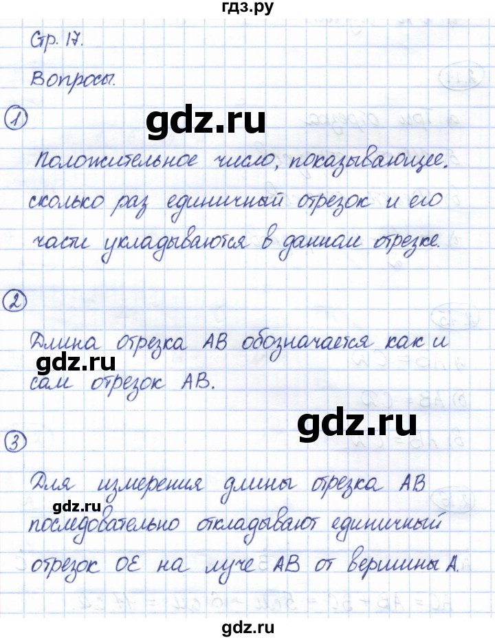 ГДЗ по геометрии 7 класс Смирнов   вопросы для закрепления. параграф - 3, Решебник