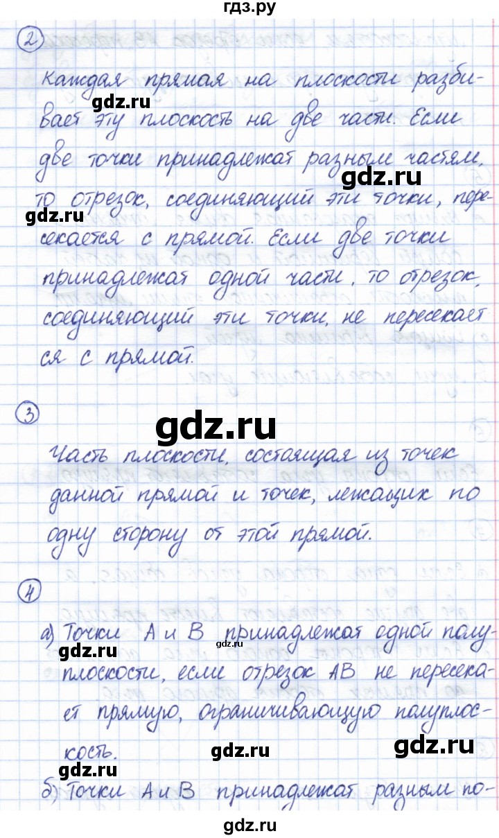 ГДЗ по геометрии 7 класс Смирнов   вопросы для закрепления. параграф - 4, Решебник