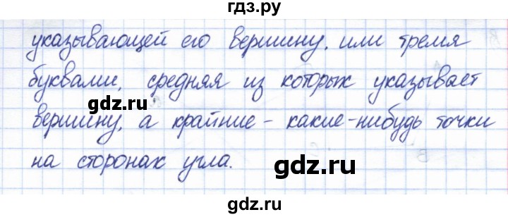ГДЗ по геометрии 7 класс Смирнов   вопросы для закрепления. параграф - 4, Решебник