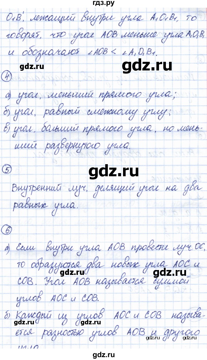 ГДЗ по геометрии 7 класс Смирнов   вопросы для закрепления. параграф - 5, Решебник