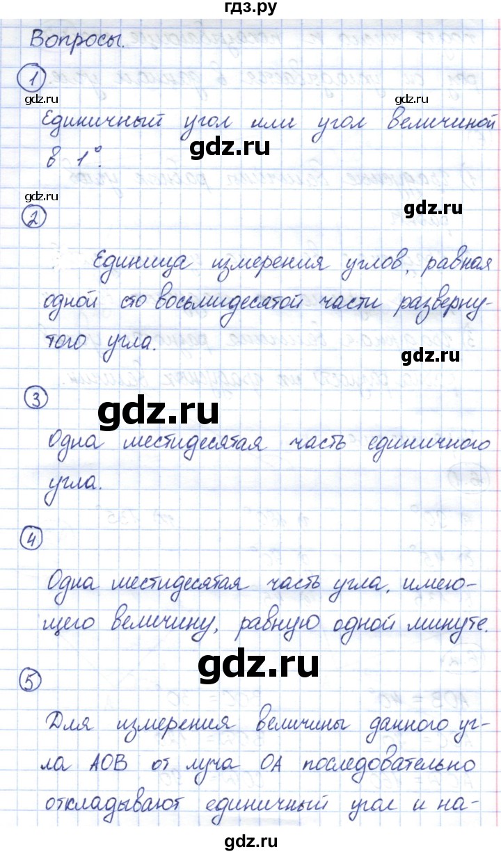 ГДЗ по геометрии 7 класс Смирнов   вопросы для закрепления. параграф - 6, Решебник