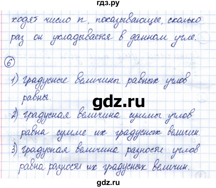 ГДЗ по геометрии 7 класс Смирнов   вопросы для закрепления. параграф - 6, Решебник