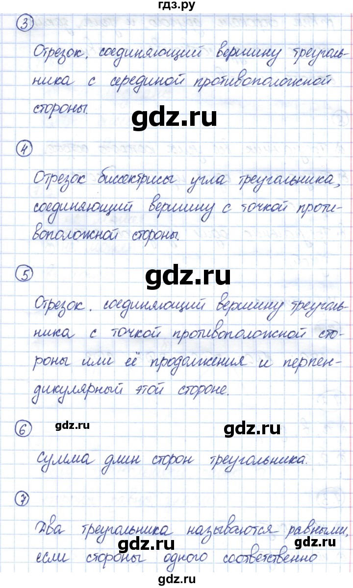 ГДЗ по геометрии 7 класс Смирнов   вопросы для закрепления. параграф - 7, Решебник