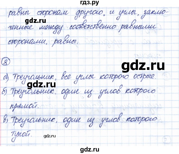 ГДЗ по геометрии 7 класс Смирнов   вопросы для закрепления. параграф - 7, Решебник