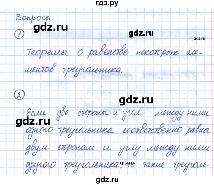 ГДЗ по геометрии 7 класс Смирнов   вопросы для закрепления. параграф - 8, Решебник