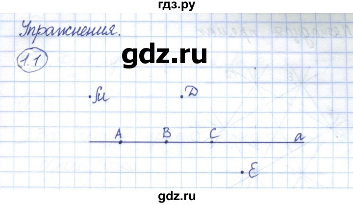 ГДЗ по геометрии 7 класс Смирнов   упражнение / параграф 1 - 1.1, Решебник