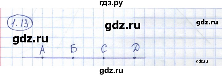 ГДЗ по геометрии 7 класс Смирнов   упражнение / параграф 1 - 1.13, Решебник