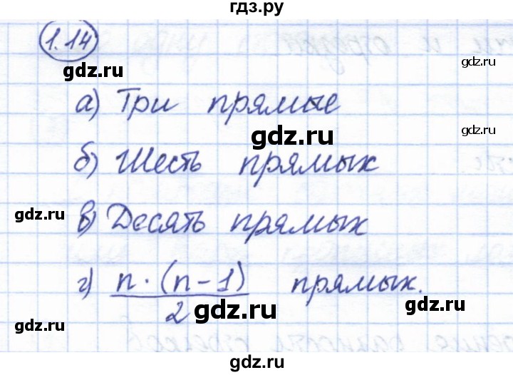 ГДЗ по геометрии 7 класс Смирнов   упражнение / параграф 1 - 1.14, Решебник