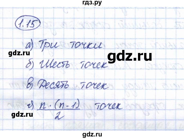 ГДЗ по геометрии 7 класс Смирнов   упражнение / параграф 1 - 1.15, Решебник