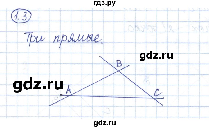 ГДЗ по геометрии 7 класс Смирнов   упражнение / параграф 1 - 1.3, Решебник