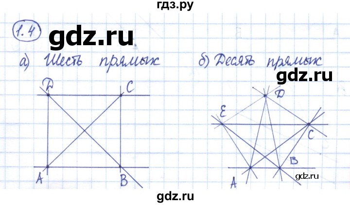 ГДЗ по геометрии 7 класс Смирнов   упражнение / параграф 1 - 1.4, Решебник