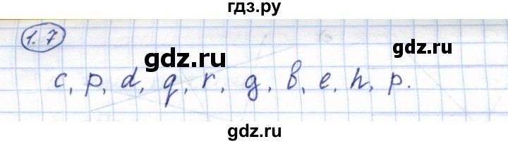 ГДЗ по геометрии 7 класс Смирнов   упражнение / параграф 1 - 1.7, Решебник