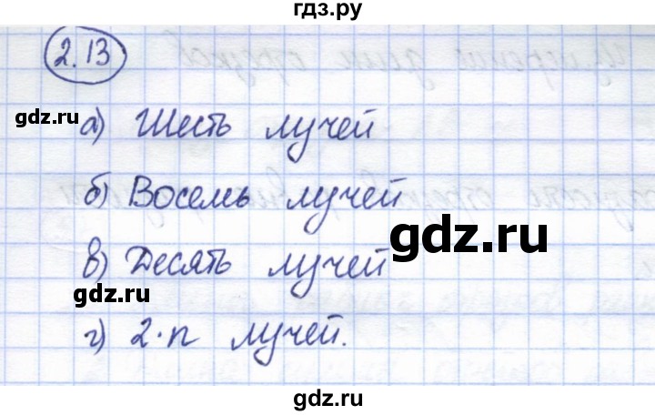 ГДЗ по геометрии 7 класс Смирнов   упражнение / параграф 2 - 2.13, Решебник