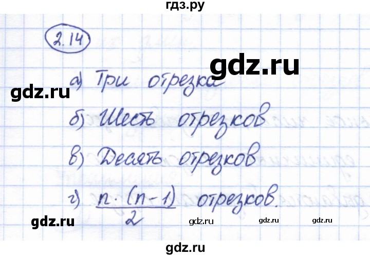 ГДЗ по геометрии 7 класс Смирнов   упражнение / параграф 2 - 2.14, Решебник