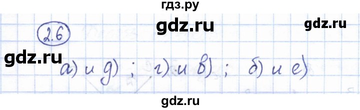 ГДЗ по геометрии 7 класс Смирнов   упражнение / параграф 2 - 2.6, Решебник