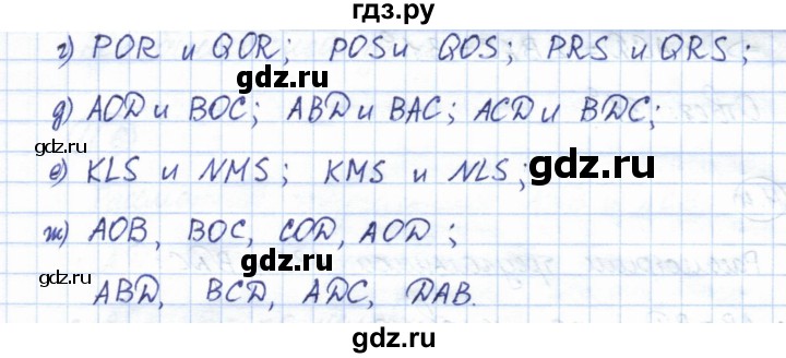 ГДЗ по геометрии 7 класс Смирнов   упражнение / параграф 11 - 11.1, Решебник