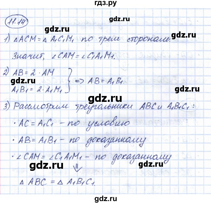 ГДЗ по геометрии 7 класс Смирнов   упражнение / параграф 11 - 11.14, Решебник