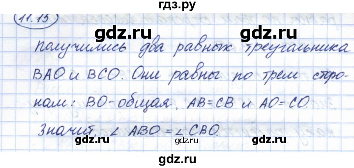 ГДЗ по геометрии 7 класс Смирнов   упражнение / параграф 11 - 11.15, Решебник