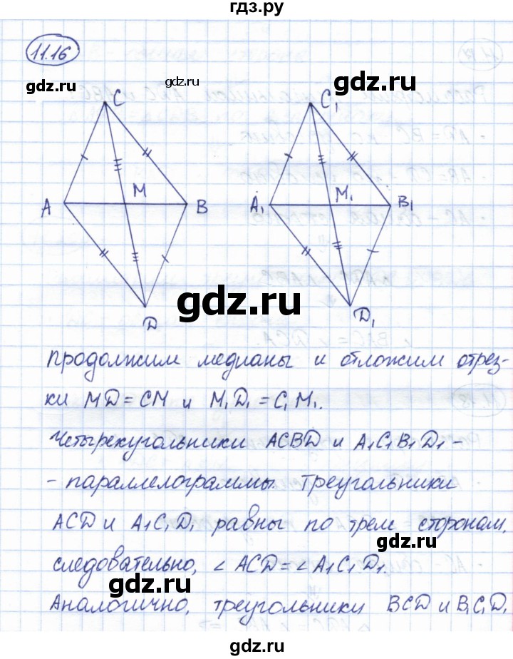ГДЗ по геометрии 7 класс Смирнов   упражнение / параграф 11 - 11.16, Решебник