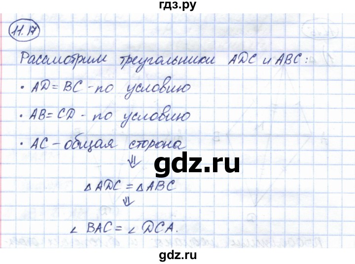 ГДЗ по геометрии 7 класс Смирнов   упражнение / параграф 11 - 11.17, Решебник