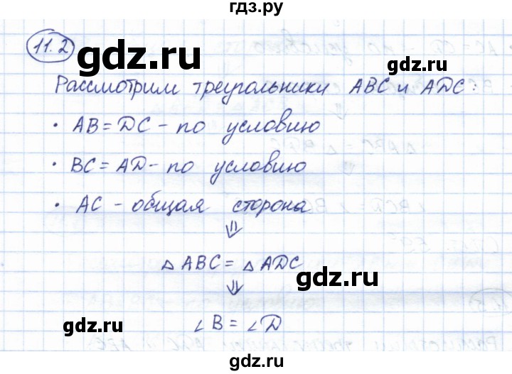 ГДЗ по геометрии 7 класс Смирнов   упражнение / параграф 11 - 11.2, Решебник