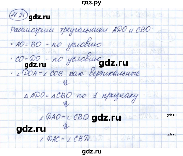 ГДЗ по геометрии 7 класс Смирнов   упражнение / параграф 11 - 11.21, Решебник