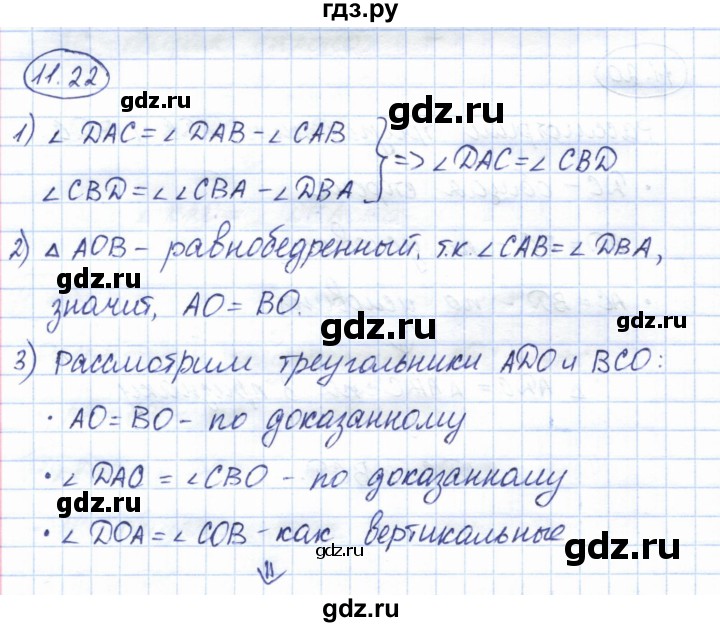 ГДЗ по геометрии 7 класс Смирнов   упражнение / параграф 11 - 11.22, Решебник