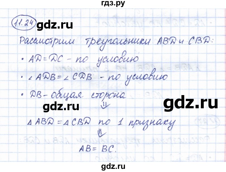 ГДЗ по геометрии 7 класс Смирнов   упражнение / параграф 11 - 11.24, Решебник