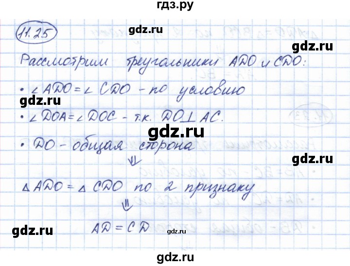 ГДЗ по геометрии 7 класс Смирнов   упражнение / параграф 11 - 11.25, Решебник