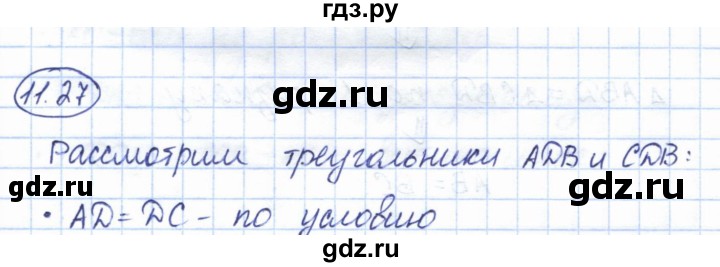 ГДЗ по геометрии 7 класс Смирнов   упражнение / параграф 11 - 11.27, Решебник