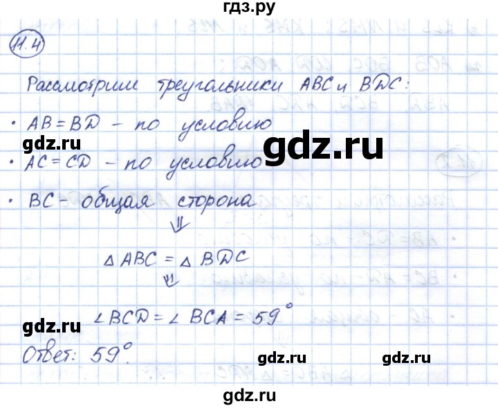 ГДЗ по геометрии 7 класс Смирнов   упражнение / параграф 11 - 11.4, Решебник