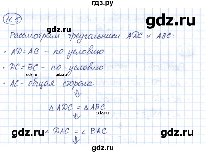 ГДЗ по геометрии 7 класс Смирнов   упражнение / параграф 11 - 11.5, Решебник
