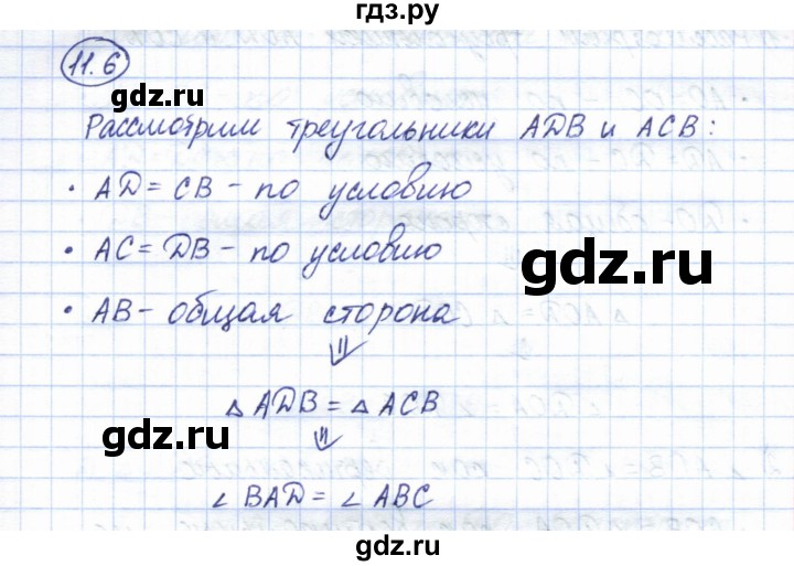 ГДЗ Упражнение / Параграф 11 11.6 Геометрия 7 Класс Смирнов, Туяков