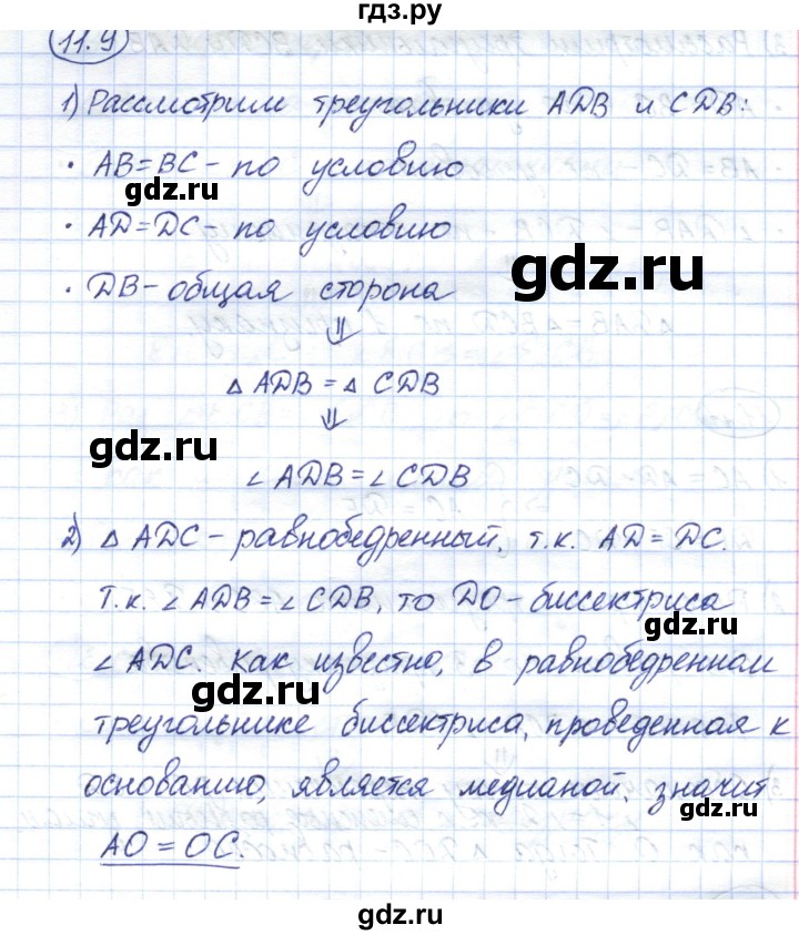 ГДЗ по геометрии 7 класс Смирнов   упражнение / параграф 11 - 11.9, Решебник