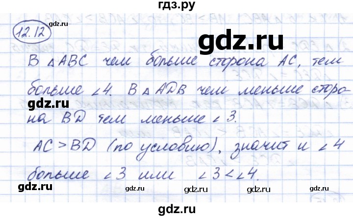 ГДЗ по геометрии 7 класс Смирнов   упражнение / параграф 12 - 12.12, Решебник