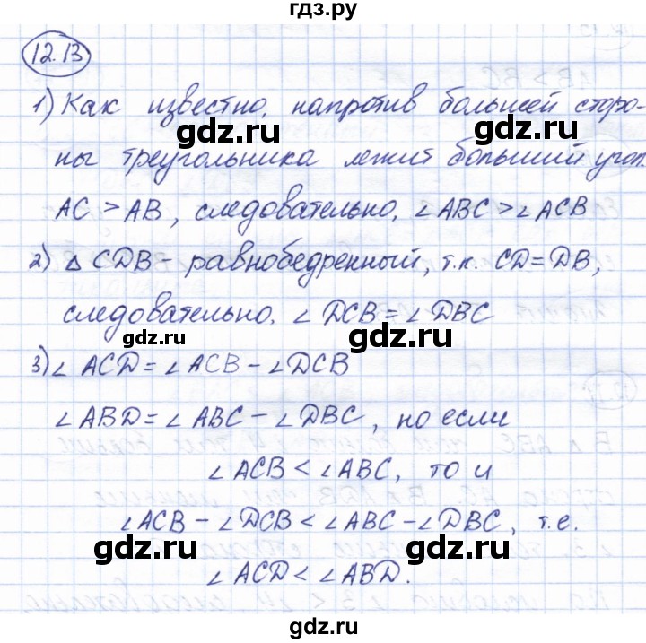ГДЗ по геометрии 7 класс Смирнов   упражнение / параграф 12 - 12.13, Решебник