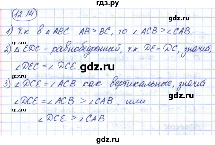 ГДЗ по геометрии 7 класс Смирнов   упражнение / параграф 12 - 12.14, Решебник