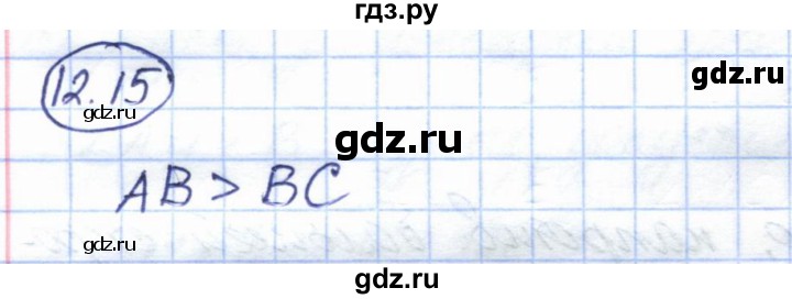 ГДЗ по геометрии 7 класс Смирнов   упражнение / параграф 12 - 12.15, Решебник